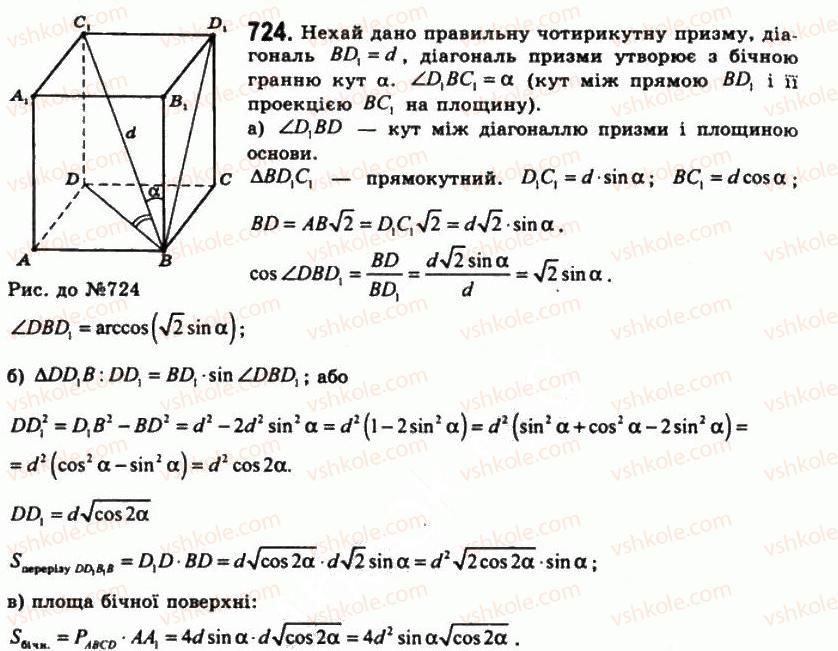 11-geometriya-gp-bevz-vg-bevz-ng-vladimirova-2011-akademichnij-profilnij-rivni--rozdil-2-mnogogranni-kuti-mnogogranniki-20-prizmi-724.jpg