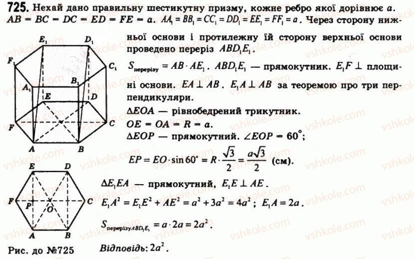 11-geometriya-gp-bevz-vg-bevz-ng-vladimirova-2011-akademichnij-profilnij-rivni--rozdil-2-mnogogranni-kuti-mnogogranniki-20-prizmi-725.jpg