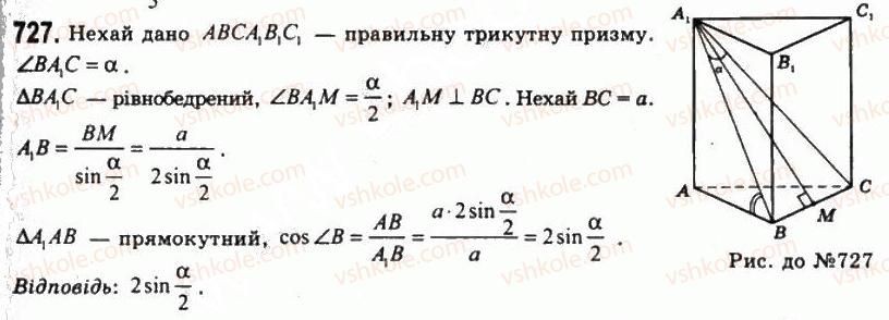 11-geometriya-gp-bevz-vg-bevz-ng-vladimirova-2011-akademichnij-profilnij-rivni--rozdil-2-mnogogranni-kuti-mnogogranniki-20-prizmi-727.jpg