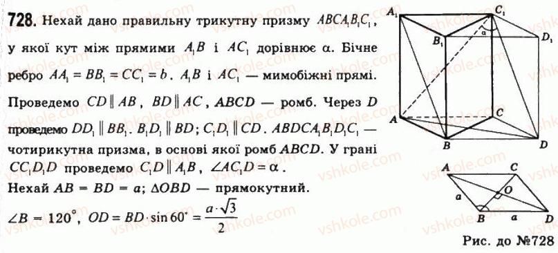 11-geometriya-gp-bevz-vg-bevz-ng-vladimirova-2011-akademichnij-profilnij-rivni--rozdil-2-mnogogranni-kuti-mnogogranniki-20-prizmi-728.jpg
