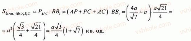 11-geometriya-gp-bevz-vg-bevz-ng-vladimirova-2011-akademichnij-profilnij-rivni--rozdil-2-mnogogranni-kuti-mnogogranniki-20-prizmi-729-rnd3602.jpg