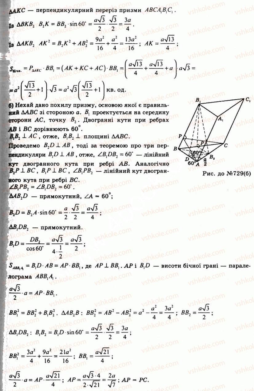 11-geometriya-gp-bevz-vg-bevz-ng-vladimirova-2011-akademichnij-profilnij-rivni--rozdil-2-mnogogranni-kuti-mnogogranniki-20-prizmi-729-rnd6021.jpg