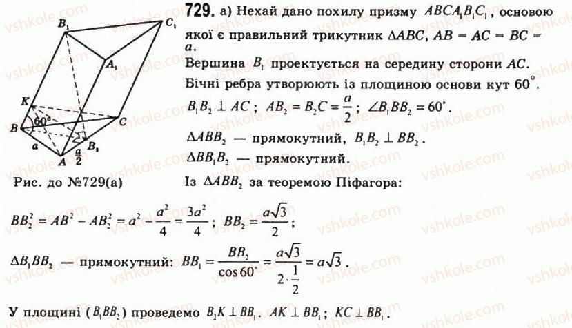 11-geometriya-gp-bevz-vg-bevz-ng-vladimirova-2011-akademichnij-profilnij-rivni--rozdil-2-mnogogranni-kuti-mnogogranniki-20-prizmi-729.jpg