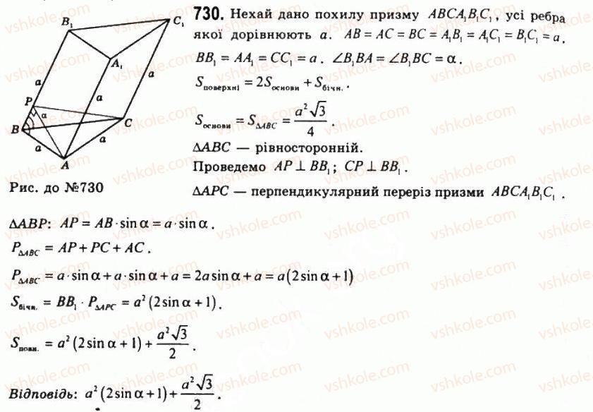 11-geometriya-gp-bevz-vg-bevz-ng-vladimirova-2011-akademichnij-profilnij-rivni--rozdil-2-mnogogranni-kuti-mnogogranniki-20-prizmi-730.jpg
