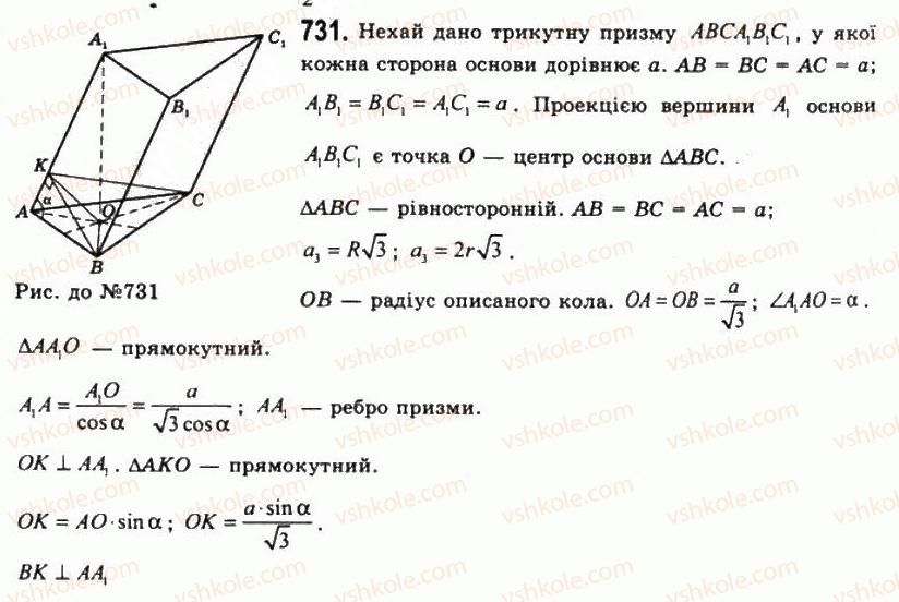 11-geometriya-gp-bevz-vg-bevz-ng-vladimirova-2011-akademichnij-profilnij-rivni--rozdil-2-mnogogranni-kuti-mnogogranniki-20-prizmi-731.jpg