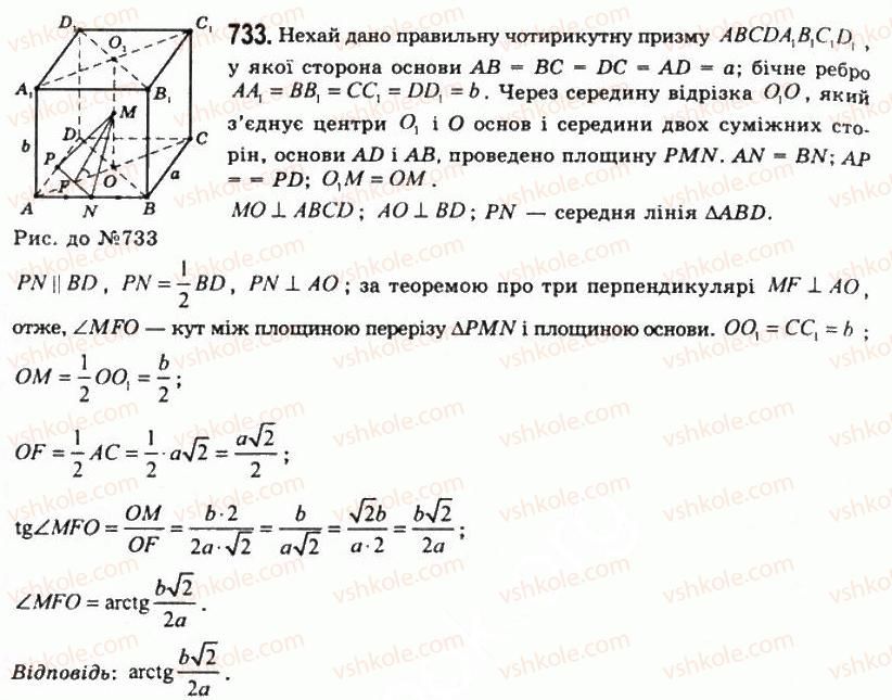 11-geometriya-gp-bevz-vg-bevz-ng-vladimirova-2011-akademichnij-profilnij-rivni--rozdil-2-mnogogranni-kuti-mnogogranniki-20-prizmi-733.jpg