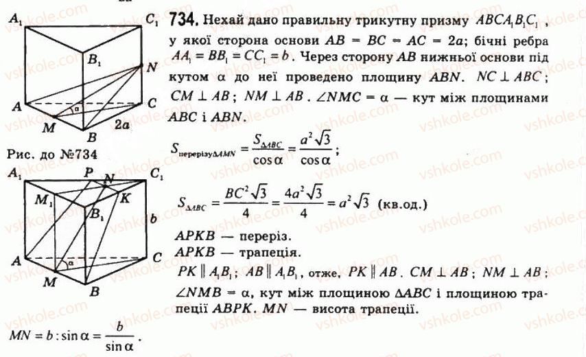 11-geometriya-gp-bevz-vg-bevz-ng-vladimirova-2011-akademichnij-profilnij-rivni--rozdil-2-mnogogranni-kuti-mnogogranniki-20-prizmi-734.jpg