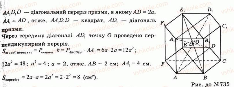 11-geometriya-gp-bevz-vg-bevz-ng-vladimirova-2011-akademichnij-profilnij-rivni--rozdil-2-mnogogranni-kuti-mnogogranniki-20-prizmi-735-rnd4445.jpg