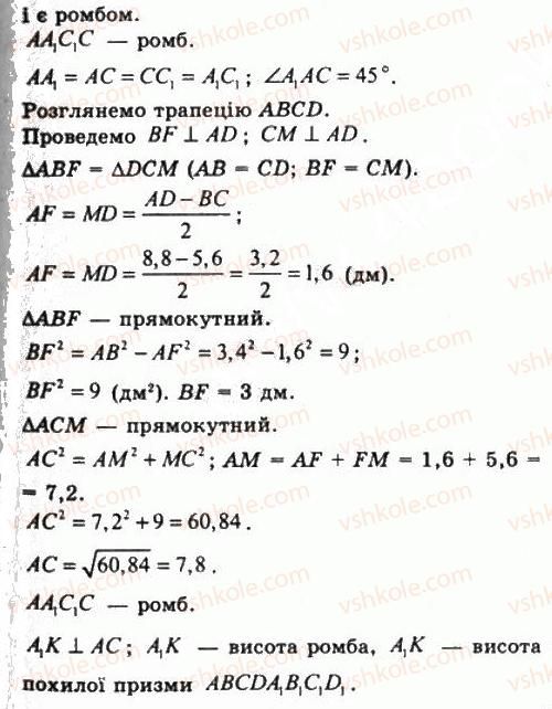 11-geometriya-gp-bevz-vg-bevz-ng-vladimirova-2011-akademichnij-profilnij-rivni--rozdil-2-mnogogranni-kuti-mnogogranniki-20-prizmi-737-rnd4072.jpg