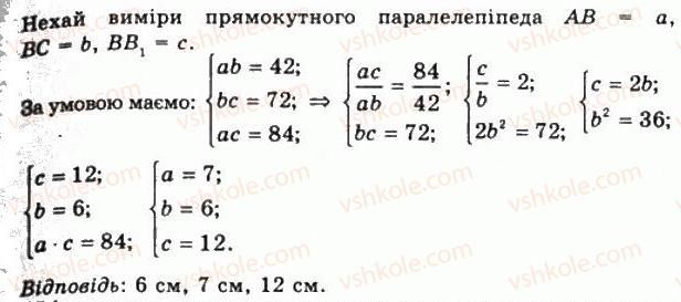 11-geometriya-gp-bevz-vg-bevz-ng-vladimirova-2011-akademichnij-profilnij-rivni--rozdil-2-mnogogranni-kuti-mnogogranniki-21-paralelepipedi-753-rnd6710.jpg
