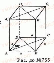 11-geometriya-gp-bevz-vg-bevz-ng-vladimirova-2011-akademichnij-profilnij-rivni--rozdil-2-mnogogranni-kuti-mnogogranniki-21-paralelepipedi-755-rnd8630.jpg