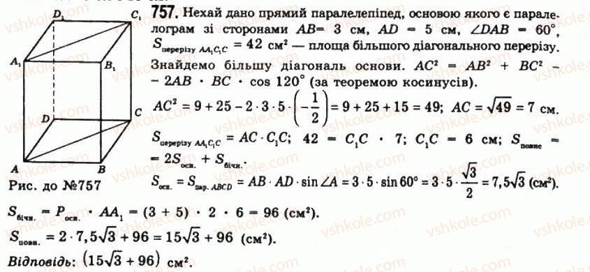 11-geometriya-gp-bevz-vg-bevz-ng-vladimirova-2011-akademichnij-profilnij-rivni--rozdil-2-mnogogranni-kuti-mnogogranniki-21-paralelepipedi-757.jpg