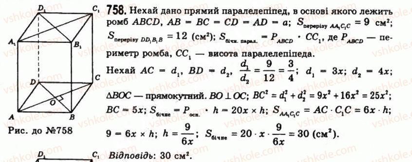 11-geometriya-gp-bevz-vg-bevz-ng-vladimirova-2011-akademichnij-profilnij-rivni--rozdil-2-mnogogranni-kuti-mnogogranniki-21-paralelepipedi-758.jpg