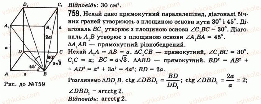 11-geometriya-gp-bevz-vg-bevz-ng-vladimirova-2011-akademichnij-profilnij-rivni--rozdil-2-mnogogranni-kuti-mnogogranniki-21-paralelepipedi-759.jpg