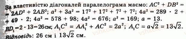 11-geometriya-gp-bevz-vg-bevz-ng-vladimirova-2011-akademichnij-profilnij-rivni--rozdil-2-mnogogranni-kuti-mnogogranniki-21-paralelepipedi-760-rnd8233.jpg