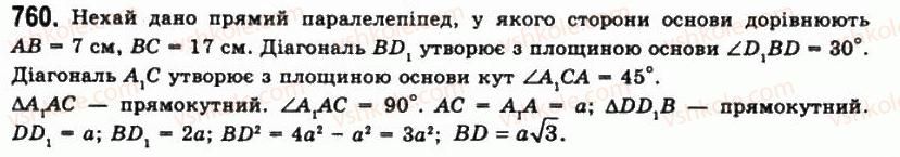 11-geometriya-gp-bevz-vg-bevz-ng-vladimirova-2011-akademichnij-profilnij-rivni--rozdil-2-mnogogranni-kuti-mnogogranniki-21-paralelepipedi-760.jpg