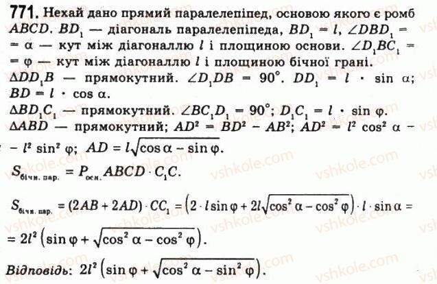 11-geometriya-gp-bevz-vg-bevz-ng-vladimirova-2011-akademichnij-profilnij-rivni--rozdil-2-mnogogranni-kuti-mnogogranniki-21-paralelepipedi-771.jpg