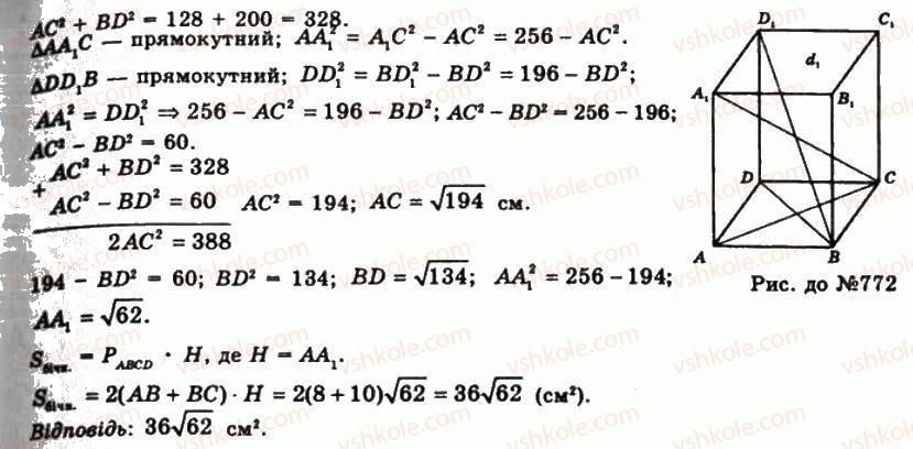 11-geometriya-gp-bevz-vg-bevz-ng-vladimirova-2011-akademichnij-profilnij-rivni--rozdil-2-mnogogranni-kuti-mnogogranniki-21-paralelepipedi-772-rnd1862.jpg