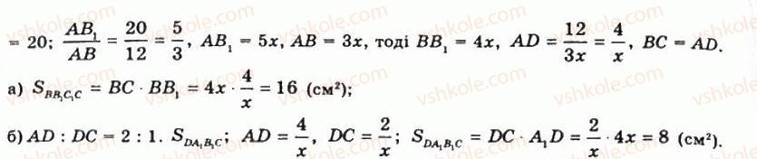 11-geometriya-gp-bevz-vg-bevz-ng-vladimirova-2011-akademichnij-profilnij-rivni--rozdil-2-mnogogranni-kuti-mnogogranniki-21-paralelepipedi-774-rnd3506.jpg