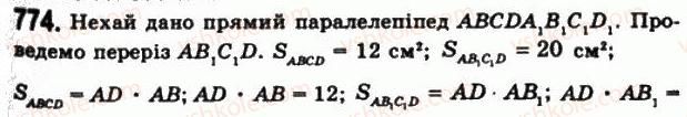 11-geometriya-gp-bevz-vg-bevz-ng-vladimirova-2011-akademichnij-profilnij-rivni--rozdil-2-mnogogranni-kuti-mnogogranniki-21-paralelepipedi-774.jpg