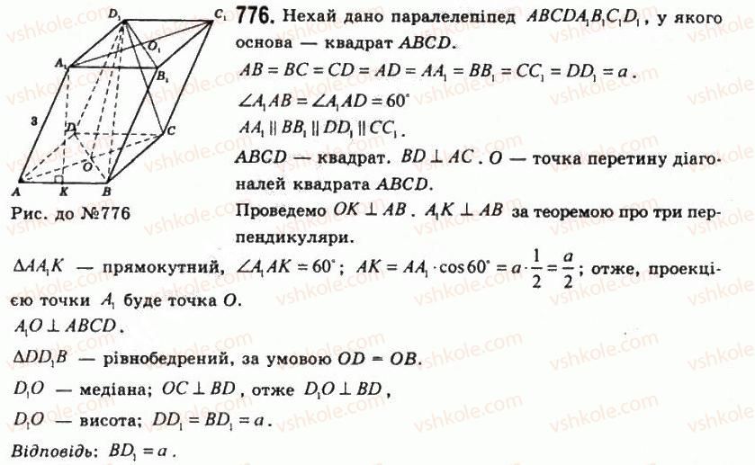 11-geometriya-gp-bevz-vg-bevz-ng-vladimirova-2011-akademichnij-profilnij-rivni--rozdil-2-mnogogranni-kuti-mnogogranniki-21-paralelepipedi-776.jpg