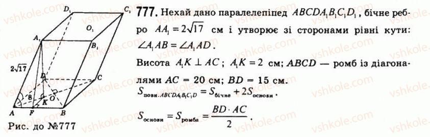 11-geometriya-gp-bevz-vg-bevz-ng-vladimirova-2011-akademichnij-profilnij-rivni--rozdil-2-mnogogranni-kuti-mnogogranniki-21-paralelepipedi-777.jpg