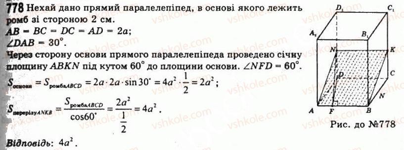 11-geometriya-gp-bevz-vg-bevz-ng-vladimirova-2011-akademichnij-profilnij-rivni--rozdil-2-mnogogranni-kuti-mnogogranniki-21-paralelepipedi-778.jpg