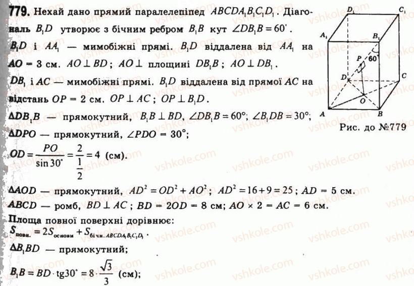 11-geometriya-gp-bevz-vg-bevz-ng-vladimirova-2011-akademichnij-profilnij-rivni--rozdil-2-mnogogranni-kuti-mnogogranniki-21-paralelepipedi-779.jpg