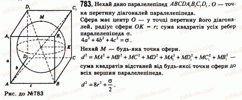 11-geometriya-gp-bevz-vg-bevz-ng-vladimirova-2011-akademichnij-profilnij-rivni--rozdil-2-mnogogranni-kuti-mnogogranniki-21-paralelepipedi-783.jpg
