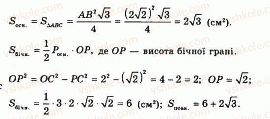 11-geometriya-gp-bevz-vg-bevz-ng-vladimirova-2011-akademichnij-profilnij-rivni--rozdil-2-mnogogranni-kuti-mnogogranniki-22-piramidi-i-zrizani-piramidi-799-rnd1393.jpg