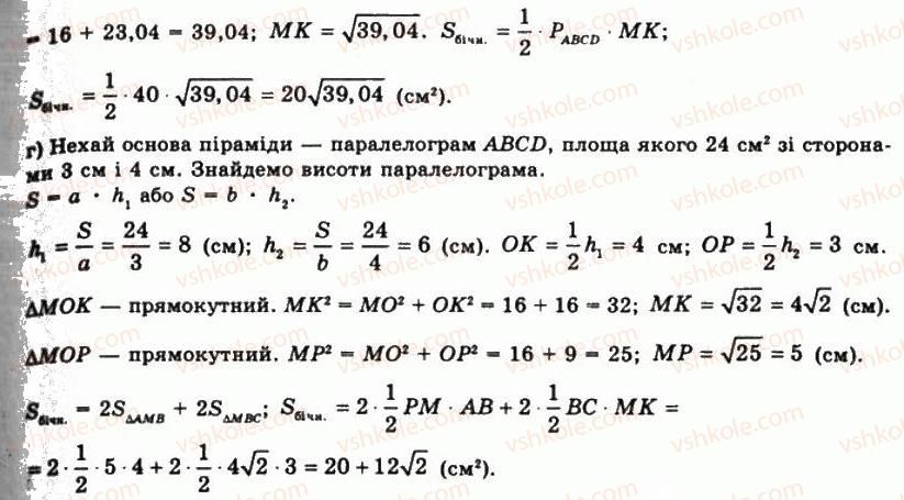 11-geometriya-gp-bevz-vg-bevz-ng-vladimirova-2011-akademichnij-profilnij-rivni--rozdil-2-mnogogranni-kuti-mnogogranniki-22-piramidi-i-zrizani-piramidi-800-rnd5359.jpg