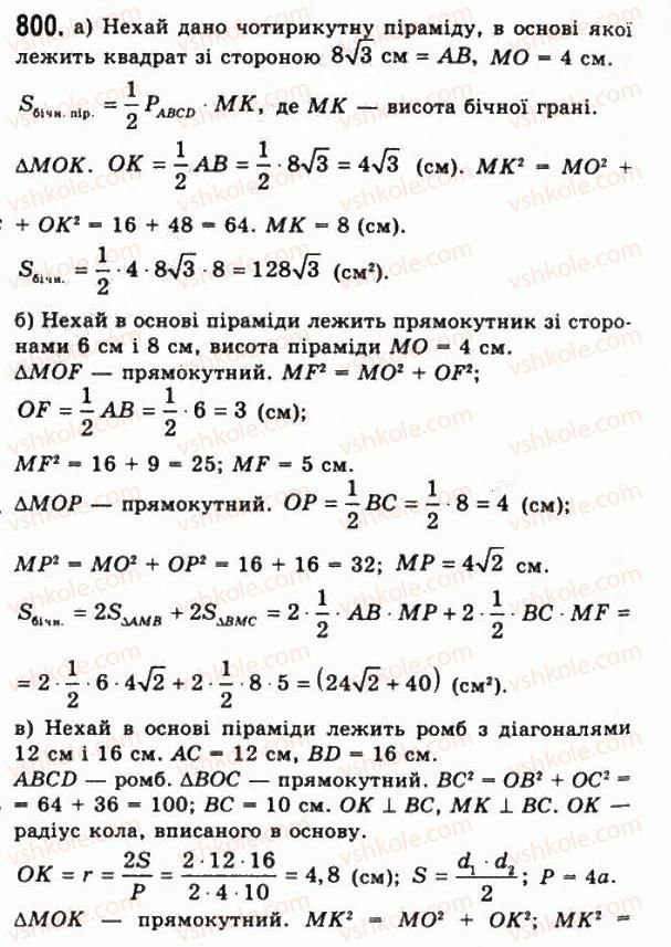 11-geometriya-gp-bevz-vg-bevz-ng-vladimirova-2011-akademichnij-profilnij-rivni--rozdil-2-mnogogranni-kuti-mnogogranniki-22-piramidi-i-zrizani-piramidi-800.jpg
