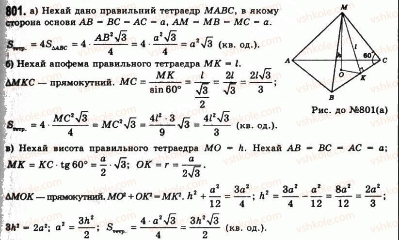 11-geometriya-gp-bevz-vg-bevz-ng-vladimirova-2011-akademichnij-profilnij-rivni--rozdil-2-mnogogranni-kuti-mnogogranniki-22-piramidi-i-zrizani-piramidi-801.jpg