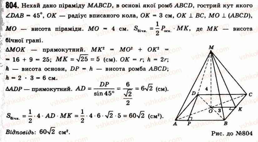11-geometriya-gp-bevz-vg-bevz-ng-vladimirova-2011-akademichnij-profilnij-rivni--rozdil-2-mnogogranni-kuti-mnogogranniki-22-piramidi-i-zrizani-piramidi-804.jpg