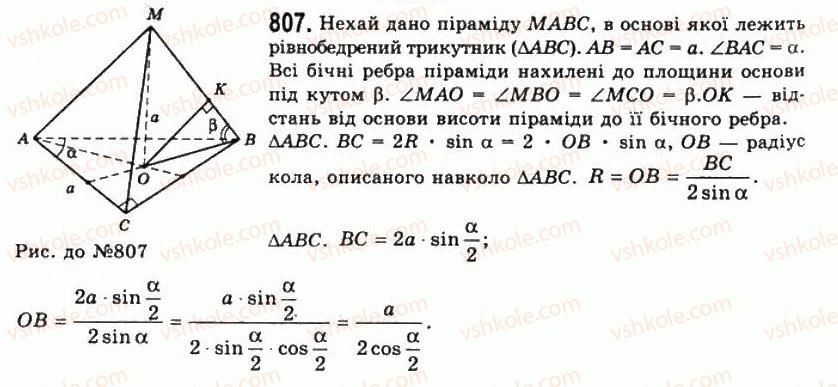 11-geometriya-gp-bevz-vg-bevz-ng-vladimirova-2011-akademichnij-profilnij-rivni--rozdil-2-mnogogranni-kuti-mnogogranniki-22-piramidi-i-zrizani-piramidi-807.jpg