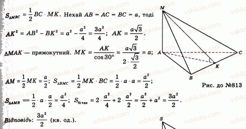 11-geometriya-gp-bevz-vg-bevz-ng-vladimirova-2011-akademichnij-profilnij-rivni--rozdil-2-mnogogranni-kuti-mnogogranniki-22-piramidi-i-zrizani-piramidi-813-rnd9965.jpg