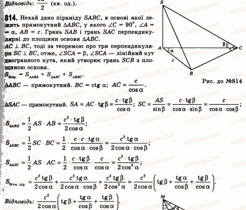 11-geometriya-gp-bevz-vg-bevz-ng-vladimirova-2011-akademichnij-profilnij-rivni--rozdil-2-mnogogranni-kuti-mnogogranniki-22-piramidi-i-zrizani-piramidi-814.jpg