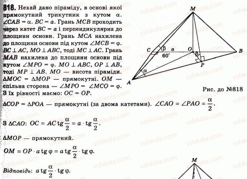 11-geometriya-gp-bevz-vg-bevz-ng-vladimirova-2011-akademichnij-profilnij-rivni--rozdil-2-mnogogranni-kuti-mnogogranniki-22-piramidi-i-zrizani-piramidi-818.jpg