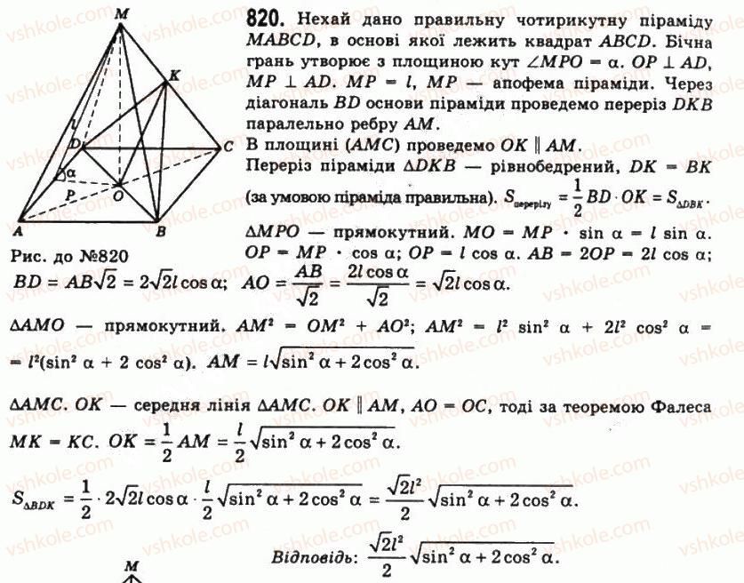 11-geometriya-gp-bevz-vg-bevz-ng-vladimirova-2011-akademichnij-profilnij-rivni--rozdil-2-mnogogranni-kuti-mnogogranniki-22-piramidi-i-zrizani-piramidi-820.jpg