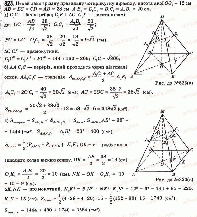 11-geometriya-gp-bevz-vg-bevz-ng-vladimirova-2011-akademichnij-profilnij-rivni--rozdil-2-mnogogranni-kuti-mnogogranniki-22-piramidi-i-zrizani-piramidi-823.jpg