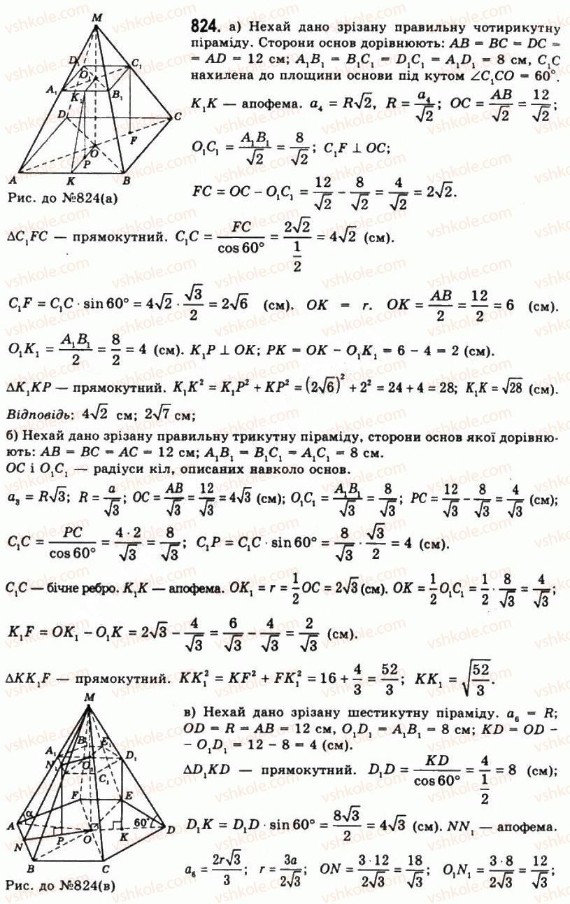 11-geometriya-gp-bevz-vg-bevz-ng-vladimirova-2011-akademichnij-profilnij-rivni--rozdil-2-mnogogranni-kuti-mnogogranniki-22-piramidi-i-zrizani-piramidi-824.jpg