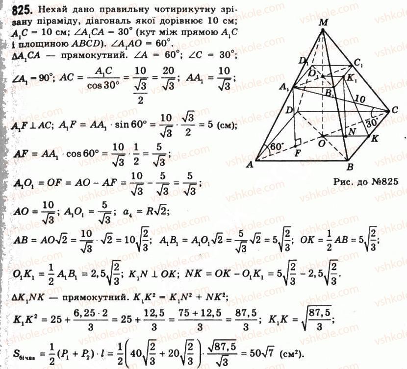 11-geometriya-gp-bevz-vg-bevz-ng-vladimirova-2011-akademichnij-profilnij-rivni--rozdil-2-mnogogranni-kuti-mnogogranniki-22-piramidi-i-zrizani-piramidi-825.jpg