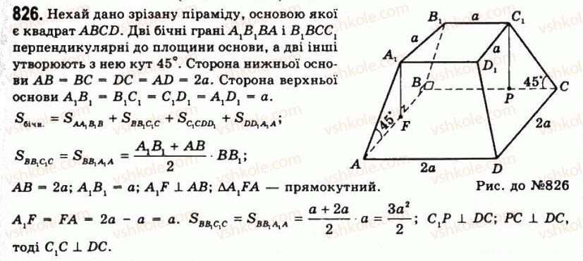 11-geometriya-gp-bevz-vg-bevz-ng-vladimirova-2011-akademichnij-profilnij-rivni--rozdil-2-mnogogranni-kuti-mnogogranniki-22-piramidi-i-zrizani-piramidi-826.jpg