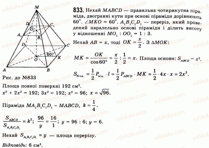 11-geometriya-gp-bevz-vg-bevz-ng-vladimirova-2011-akademichnij-profilnij-rivni--rozdil-2-mnogogranni-kuti-mnogogranniki-22-piramidi-i-zrizani-piramidi-833.jpg