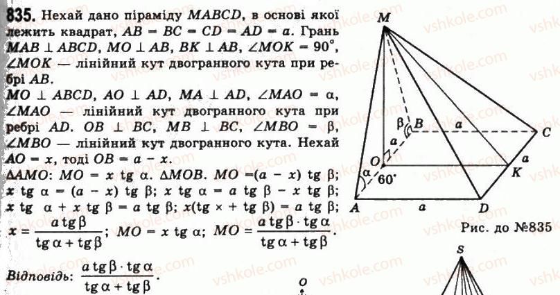 11-geometriya-gp-bevz-vg-bevz-ng-vladimirova-2011-akademichnij-profilnij-rivni--rozdil-2-mnogogranni-kuti-mnogogranniki-22-piramidi-i-zrizani-piramidi-835.jpg