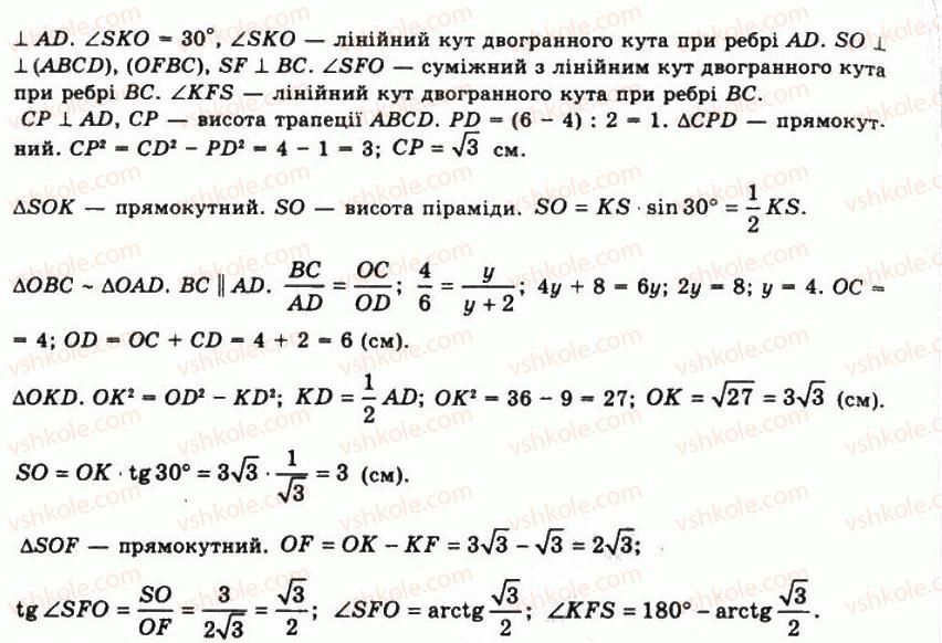 11-geometriya-gp-bevz-vg-bevz-ng-vladimirova-2011-akademichnij-profilnij-rivni--rozdil-2-mnogogranni-kuti-mnogogranniki-22-piramidi-i-zrizani-piramidi-836-rnd9783.jpg