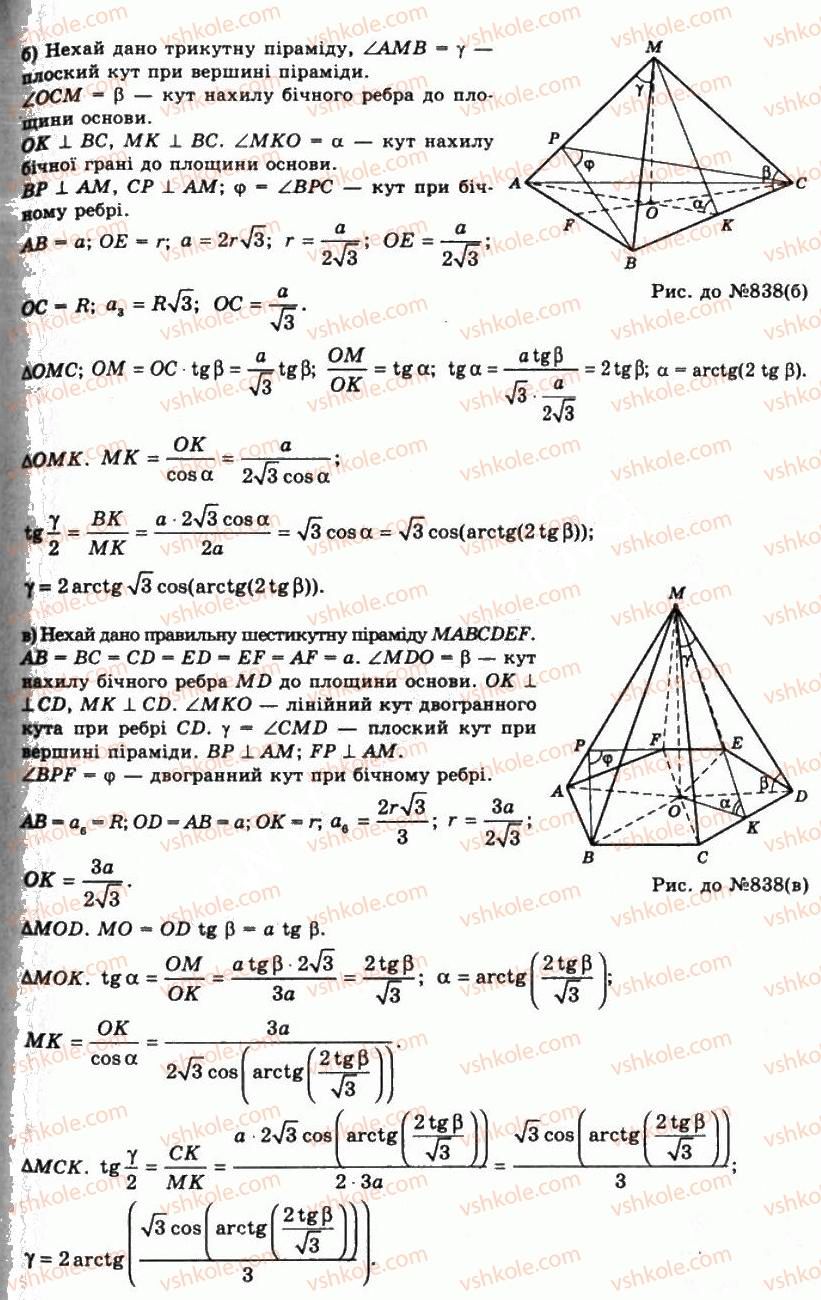 11-geometriya-gp-bevz-vg-bevz-ng-vladimirova-2011-akademichnij-profilnij-rivni--rozdil-2-mnogogranni-kuti-mnogogranniki-22-piramidi-i-zrizani-piramidi-838-rnd5715.jpg