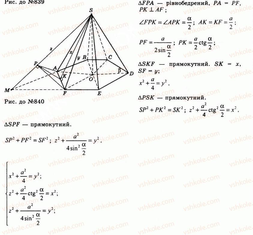 11-geometriya-gp-bevz-vg-bevz-ng-vladimirova-2011-akademichnij-profilnij-rivni--rozdil-2-mnogogranni-kuti-mnogogranniki-22-piramidi-i-zrizani-piramidi-840-rnd3458.jpg