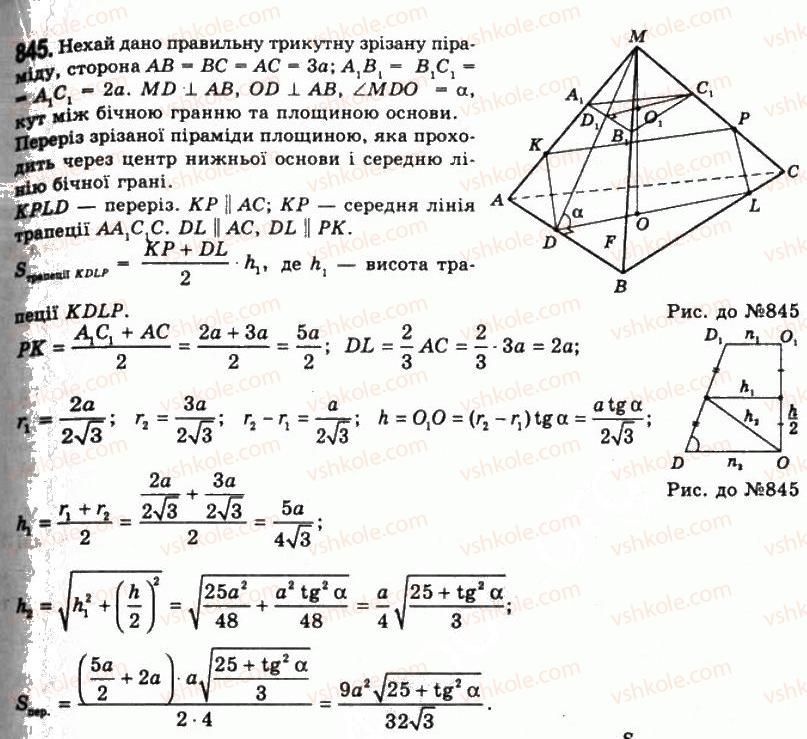 11-geometriya-gp-bevz-vg-bevz-ng-vladimirova-2011-akademichnij-profilnij-rivni--rozdil-2-mnogogranni-kuti-mnogogranniki-22-piramidi-i-zrizani-piramidi-845.jpg