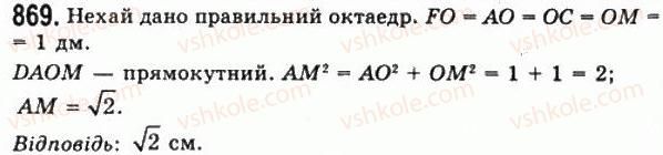 11-geometriya-gp-bevz-vg-bevz-ng-vladimirova-2011-akademichnij-profilnij-rivni--rozdil-2-mnogogranni-kuti-mnogogranniki-23-pravilni-mnogogranniki-869.jpg